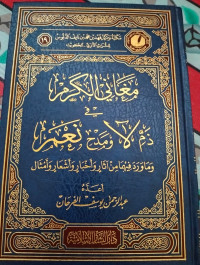 Image of Ma'ani Al-Karam Dzam La wa Madh Na'am wa Ma Warada fiha min Atsar wa Akhbari wa Asya'ari wa Amtsal
