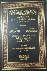 Al-I'lam Bi Fawa'id Umdatil Ahkam Jilid 2
