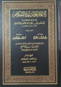 Al-I'lam Bi Fawa'id Umdatil Ahkam Jilid 10