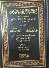 Al-I'lam Bi Fawa'id Umdatil Ahkam Jilid 8