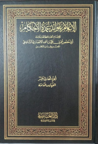 Al-I'lam Bi Fawa'id Umdatil Ahkam Jilid 11