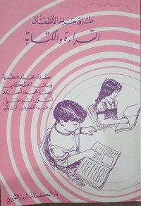 Image of Thuruq Ta'lim Al-Athfal Al-Qira'ah wa Al-Kitabah