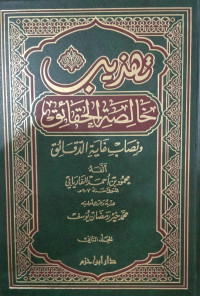 Image of Tahdzib Khalishati Al-haqa'iq Wa Nasab Ghayat Ad-Daqa'iq