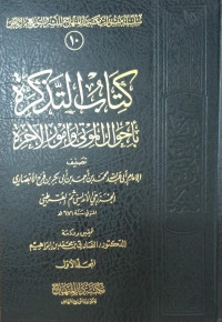 Image of Kitab At-Tadzkirah Bi Ahwal Al-Mauty Wa Umuri Al-Akhirah Jilid 1