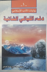 Image of Daf'u Al-Layali Asy-Syatiyah