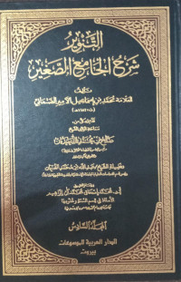 Image of Al-Tanwir Syarh Al-Jami' Al-Shaghir Jilid 6 vol. 6