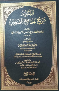 Image of Al-Tanwir Syarh Al-Jami' Al-Shaghir Jilid 4 vol. 4