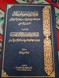 Image of Qafwu Al-Atsir fi Shafw 'Ulum Al-Atsir li Al-Imam Al-'Allamah Radhi Al-Din Muhammad bin Ibrahim Al-Halibiy Al-Hanifiy Al-Syahir bi Ibn Al-Hanbaliy