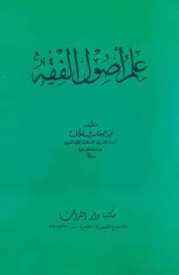 Ilaa ushul fiqh