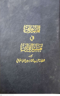 Keseimbangan dalam Menafsirkan Al-Qur'an