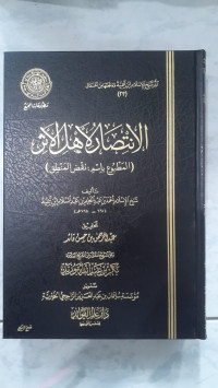 Image of Al-Intiqad Li Ahl Al-Atsar : Al-Mathbu' Bi Ismi Naqdh Al-Mantiq