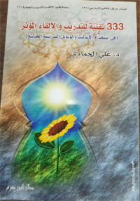 Tiqniyah Li Tadrib Wa Al-Ilqa' Al-Mu'atsir