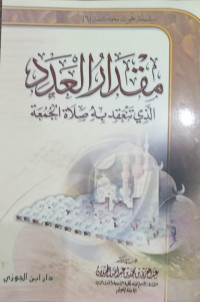 Miqdaru Al-'adadi : Alladzi Tan'aqidu Bih Shalat Al-Jumu'ah