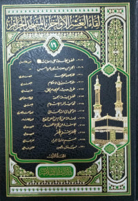 Liqau al-`Asyri al-Akhiri bi al-Masjidi al-Harami Jilid 1 vol. 16