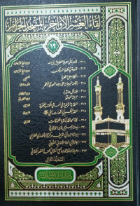 Liqau Al-'Asyri Al-Awakhiri bi Al-Masjidi Al-Harami Jilid 2 vol. 19