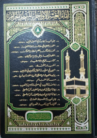 Liqau Al-`Asyri Al-Akhiri bil masjidil Harami vol. 8