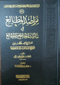 Marashid Al-Mathali' Fi Tanasib Al-Maqathi' Wa Al-Mathali'