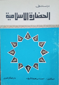 Hadharah Al-Islamiyah