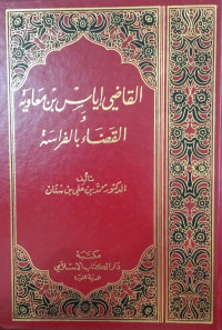 Al-Qadhi Iyas Bin Mu'awiyah Wa Al-Qadha' Bil Firasah