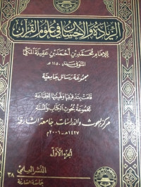 Image of Al-Ziyadah wa Al-Ahsab fi 'Ulum Al-Qur'an vol. 4