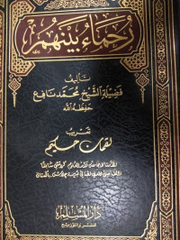 Image of Ruhma'i Bainahu