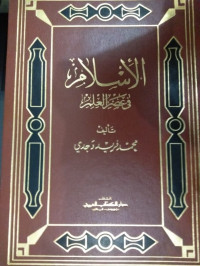 Image of Al-Islam fi 'Ashri Al-'Ilm
