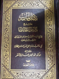 Image of Nail Al-Aman bi Sharh Dalil At-Talib vol. 1