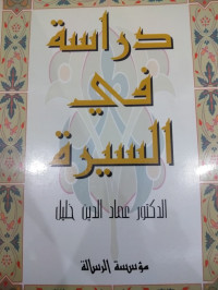 Image of Dirasah Fi As-Sirah
