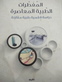 Image of Al-Mufathirat Al-Thibbiyah Al-Ma'ashirah Dirasah Fiqhiyyah Thibbiyah Maqarinah