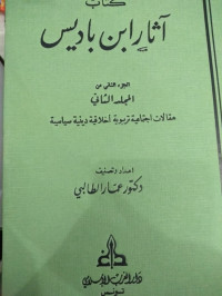 Image of Kitab Atsar Ibn Badis Maqalat Ijtima`iyah Tarbiyah Akhlaqiyah Diniyah Siyasiyah Jilid 2 vol. 4