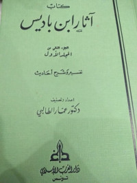 Image of Kitab Atsar Ibn Badis Tafsir wa Sharh ahadith Jilid 2 vol. 2