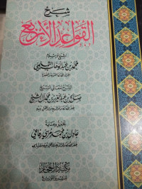 Image of Silsilah Syuruhat wa Mu`allafat Ma`ali Asy-syaikh (10)  Syarh Al-Qawa`id Al-Arba`