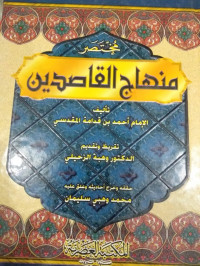 Image of Mukhtasar Minhaj Al-Qasidin