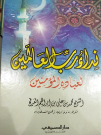 Image of Nida` Rabbul Alamin li Ibadihi Al-Mu`minin