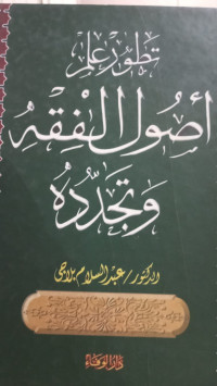 Perkembangan dan Pembaruan Ilmu Fiqh