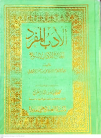 Al'adab Almufrad