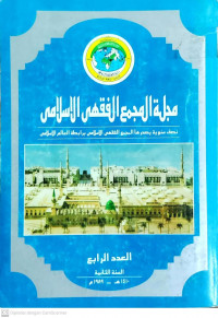 Jurnal Akademi Fikih Islam: Publikasi Setengah Tahunan yang Dikeluarkan oleh Dewan Fikih Islam Liga Muslim Dunia