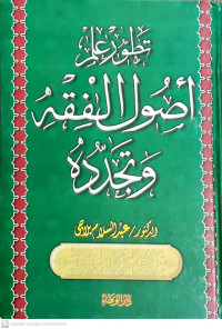 Perkembangan dan Pembaruan Ilmu Fiqh