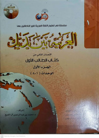 Seni Pengajaran Bahasa Arab kepada Non-Penutur Asli Bahasa Arab Antar Agama