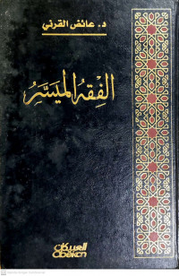 Al-Fikh Al-Mina