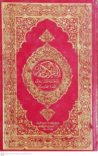 Al-Qur'an dan Terjemahan Maknanya dalam Bahasa Persia