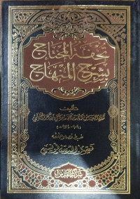 Tuhfatu Al-Mihtaj Bisyarhi Al-Minhaj