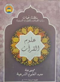 Image of Ilmu Al-Qur'an
