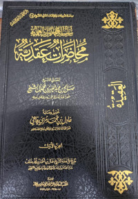 Muhadaratu aqdiyatu  : Silsilatu al nuhadaratu al alamiyyah