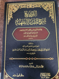 At-Tawdhihu syarhu al muqaddimati al fiqhiyah