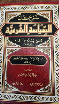 Syarhu kitab AlSiyasati alSyari'ati