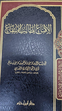 Al- Iqna'u  litholibi al-intifa'i