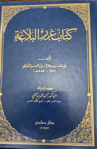 Kitabu Gharuri al balaghah