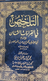 Al-Talkhishu fi al-qira'ati al saman