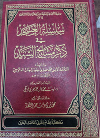 Silsilatu Al 'Asjadu fi zikri masyayikh Al Sanad